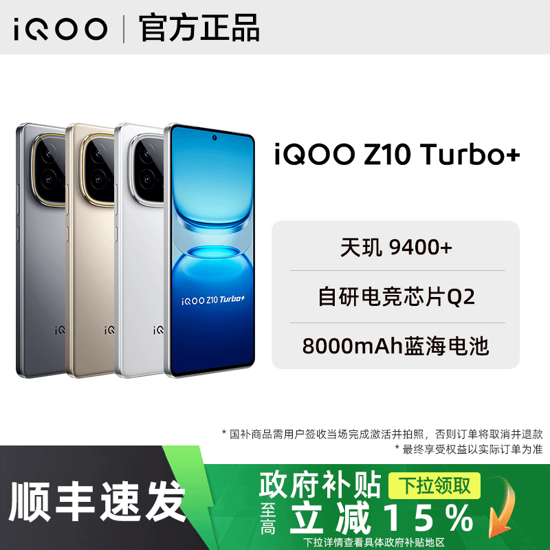 【政府补贴至高15%】vivo iQOO Z10 Turbo+手机z10turbo+新品z10系列turbopro官方z9旗舰z10x店iq00爱酷iqqo