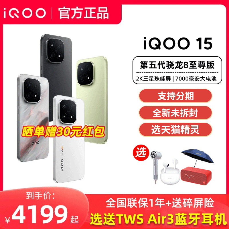 vivo iQOO 15新品iqoo15旗舰手机全新官方正品专卖店iq00爱酷iq vivoiq00全网通游戏手机
