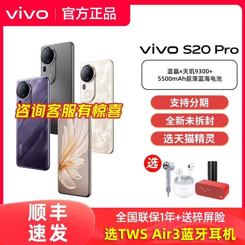 【顺丰发货】vivo S20 Pro手机vivos20pro官方s20旗舰s19pro店s19全网通s20por正品vivos20系列拍照全新