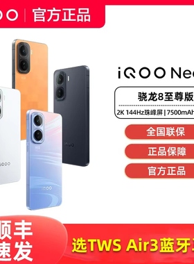 现货速发vivo iQOO Neo11手机新品iqooneo系列neo11官方专卖店爱酷iqqo旗舰全新游戏学生iq iq00 vivoiq00