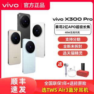 vivox300pro拍照旗舰手机vivo官方专卖店学生大电池大内存x300系列全网通 Pro全新正品 顺丰发货vivo X300