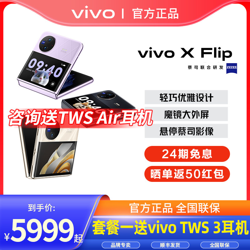 24期免息 现货速发vivo X Flip全新折叠屏vivoxflip手机5G旗舰xflip新品xfold2官方x fold2店flip2全网通vovo
