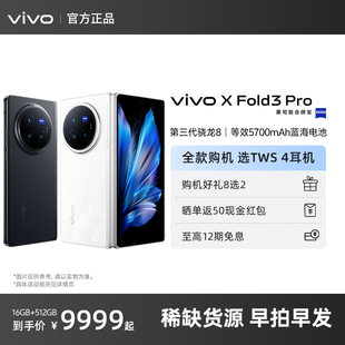 Fold3 vivo vovo智能xfold xfold2店xflip vivoxfold3 Pro手机全新折叠屏vivoxfold3pro官方xfold3旗舰正品