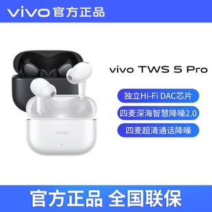 vivo TWS 5 Pro耳机全新vivotws5pro无线蓝牙vivotws系列降噪