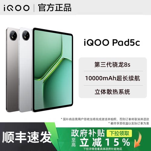 【政府补贴至高15%】vivo iQOO Pad5c全新平板iqoopad5c官方正品pad5系列vivo专卖店大电池大屏学生娱乐