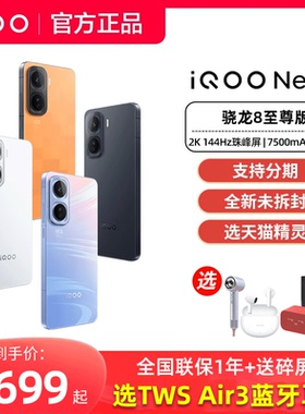 vivo iQOO Neo11手机新品iqooneo系列neo11官方专卖店爱酷iqqo旗舰全新正品游戏学生iq iq00 vivoiq00