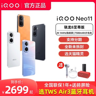 iQOO iq00 Neo11手机新品 游戏学生iq vivoiq00 iqooneo系列neo11官方专卖店爱酷iqqo旗舰全新正品 vivo