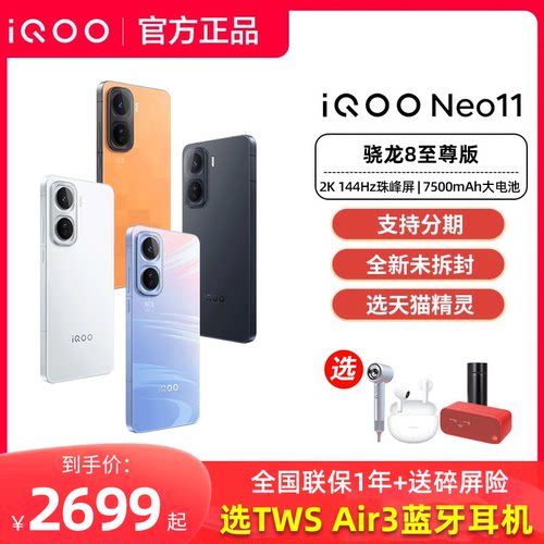 vivo iQOO Neo11手机新品iqooneo系列neo11官方专卖店爱酷iqqo旗舰全新正品游戏学生iq iq00 vivoiq00