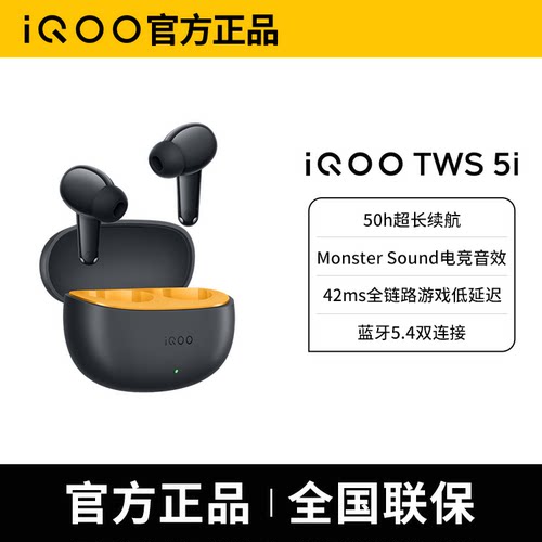 现货速发vivo iQOO TWS 5i新品蓝牙耳机vivotws5i全新正品长续航