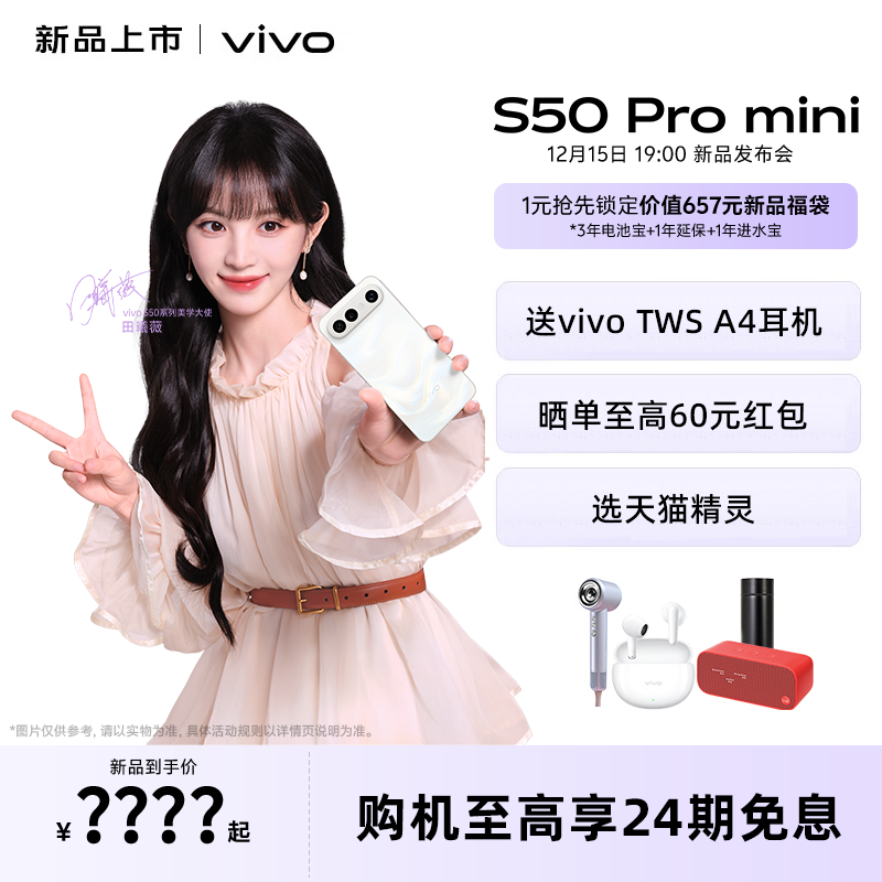 vivo S50 Pro mini手机vivos50promini拍照旗舰s50系列学生美颜智能官方正品全新品大电池