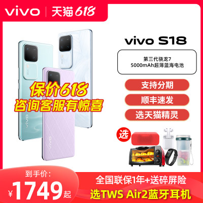 vivoS18全新拍照旗舰手机官方店