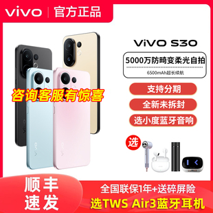 s19 s20pro 全新未拆封vivo S30手机全新vivos30系列拍照旗舰s30pro官方mini专卖店学生备用大电池手机s20