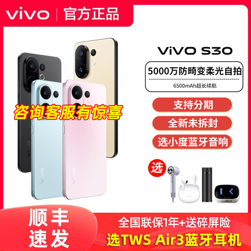 全新未拆封vivo S30手机全新vivos30系列拍照旗舰s30pro官方mini专卖店学生备用大电池手机s20 s20pro s19