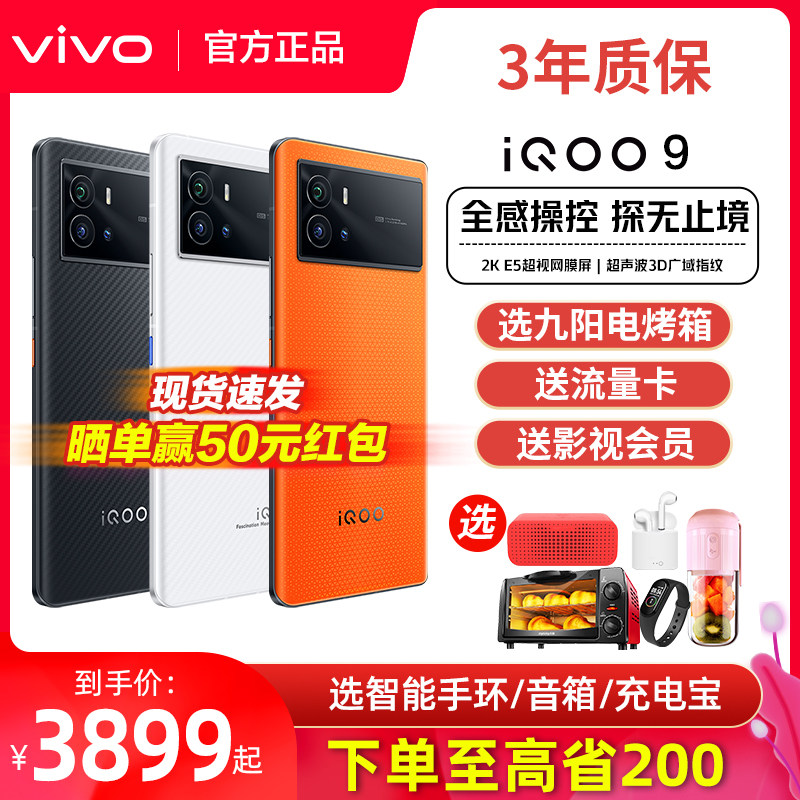 vivo iQOO 9手机iqoo9爱酷vivoiqoo9官方iq009旗舰iqoo9pro店iqqo9 ipoo9 ioop9 iq9 vovo icoo9 iooq9 9pro