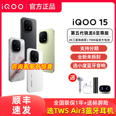 顺丰发货vivo iQOO 15新品iqoo15旗舰手机全新官方正品专卖店iq00爱酷iq vivoiq00全网通游戏手机