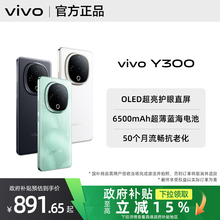 【政府补贴至高15%】vivo Y300手机新款大电池官方y300pro旗舰vivoy300手机全网通y200 y200t y200gt y36c