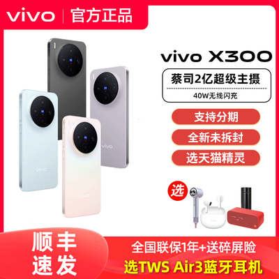 政府补贴vivo X300新品旗舰vivox300系列拍照旗舰大内存大电池学生备用x300pro官方专卖店正品全网通mini