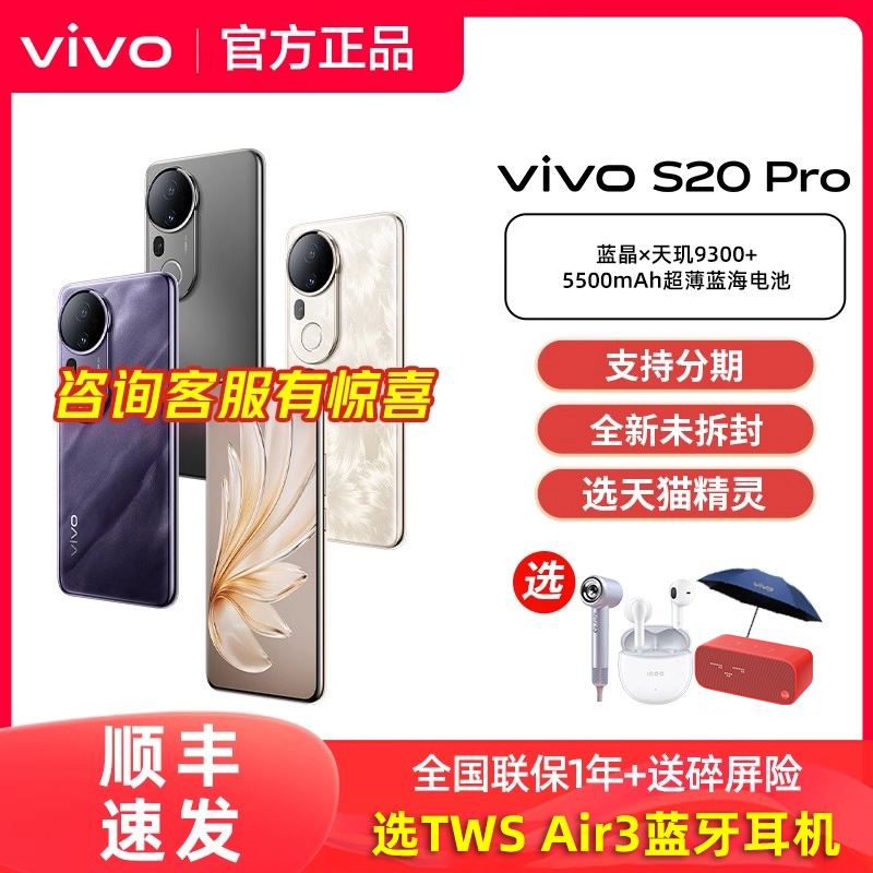 【顺丰发货】vivo S20 Pro手机vivos20pro官方s20旗舰s19pro店s19全网通s20por正品vivos20系列拍照全新