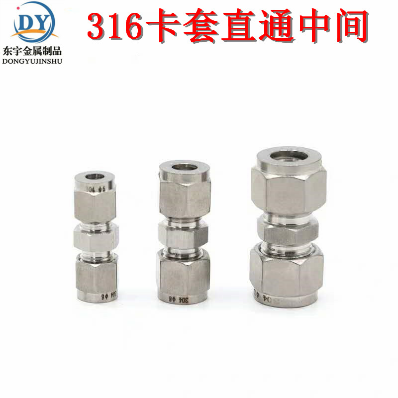316卡套接头卡套直通中间不锈钢卡套接头双卡套直通接头6 8 10 12