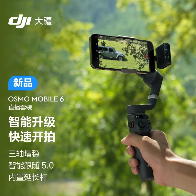 大疆 DJI Osmo Mobile 6 OM5手持云台4se稳定器灵眸3手持增稳跟随-封面