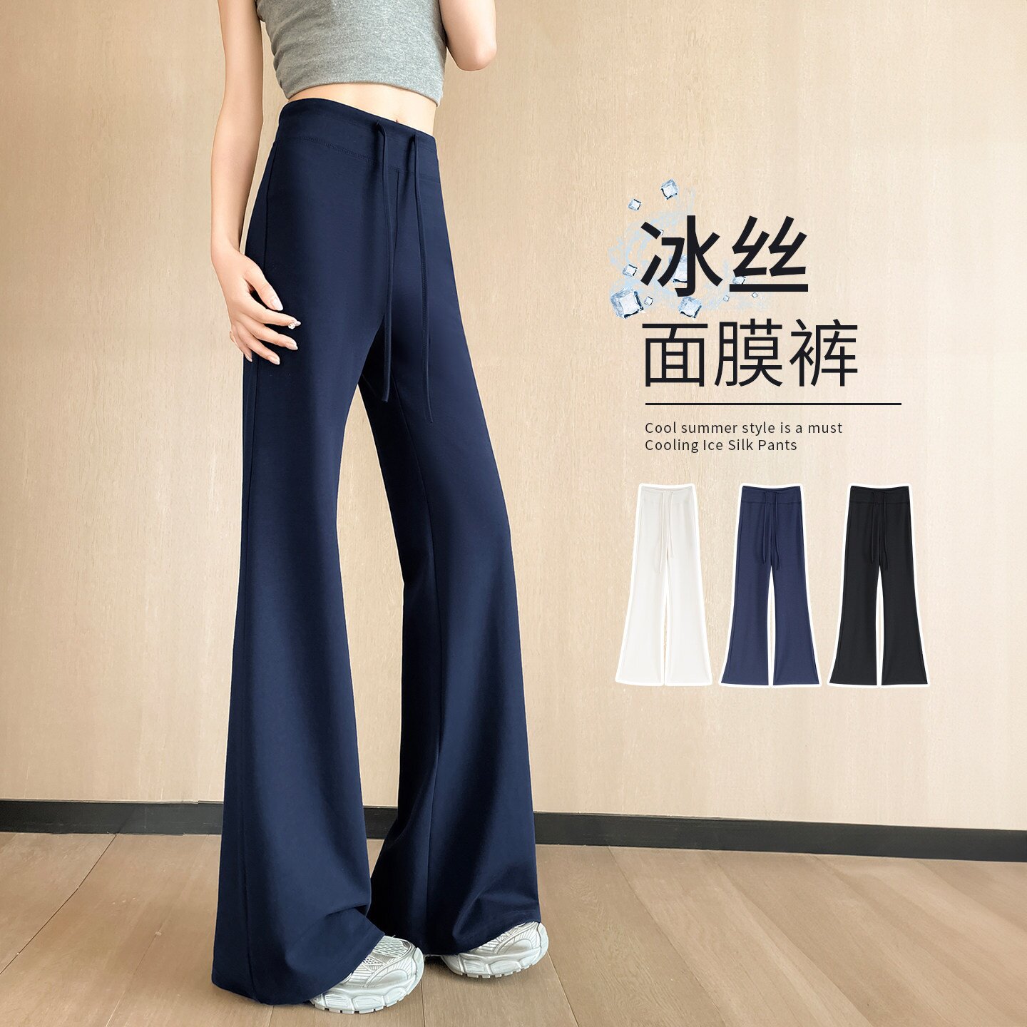 冰丝微喇裤女2026新款夏季薄款高腰休闲瑜伽垂感面膜运动阔腿裤子
