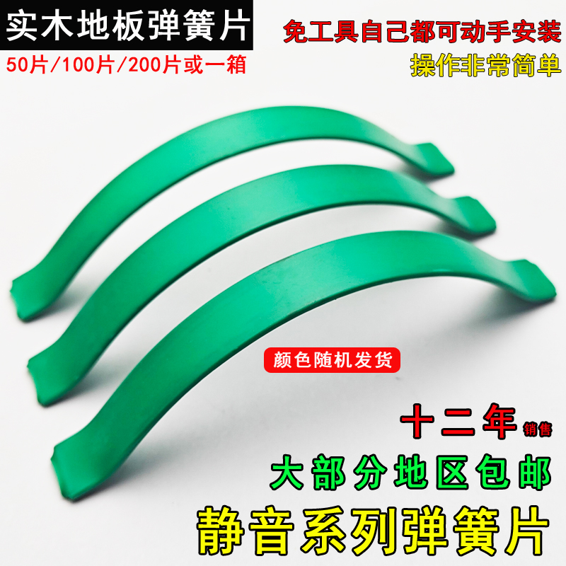 包邮静音弹簧片量大优惠实木竹多层地板热涨冷缩弹簧钢弓片卡子