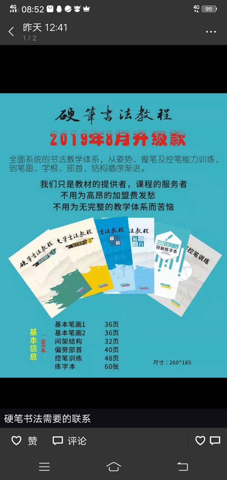 专利产品兰回格硬笔书法教程新升级6本一套部首偏旁练字帖书法本