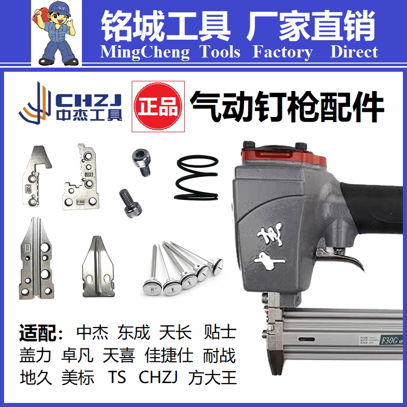 中杰f30g气钉枪配件625螺丝图片