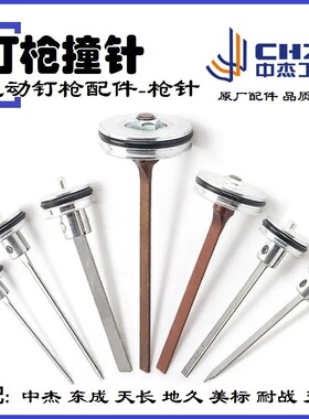 中杰气钉枪配件F30D/440枪舌32天工ST64钢排东成50不卡钉撞针总成