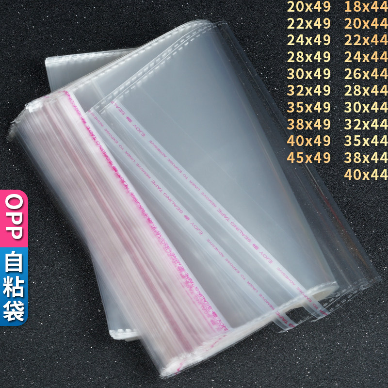 OPP自粘袋子批发透明塑料袋厂家定制印刷服装胶袋衣服包装袋44/49