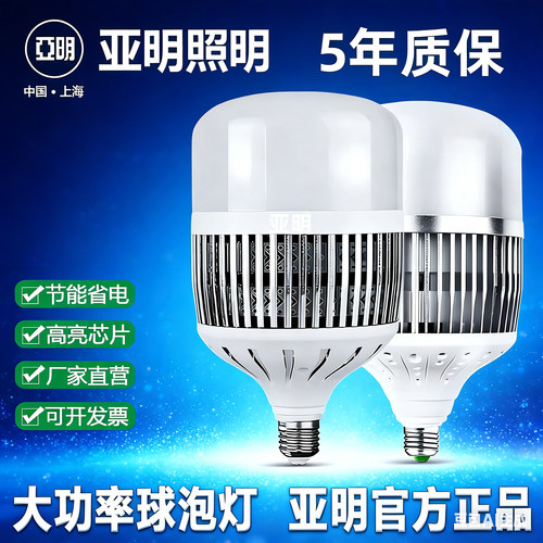 正品亚明led灯泡节能灯E27螺旋家用厂房车间工地高亮度室内照明灯