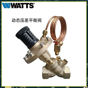 美国WATTS沃茨动态压差平衡阀W-DPBV025S-20T黄铜丝扣压差控制器