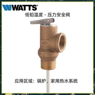 美国沃茨WATTS低铅压力安全阀LF1L LF10L4分6分迷你型锅炉泄压阀