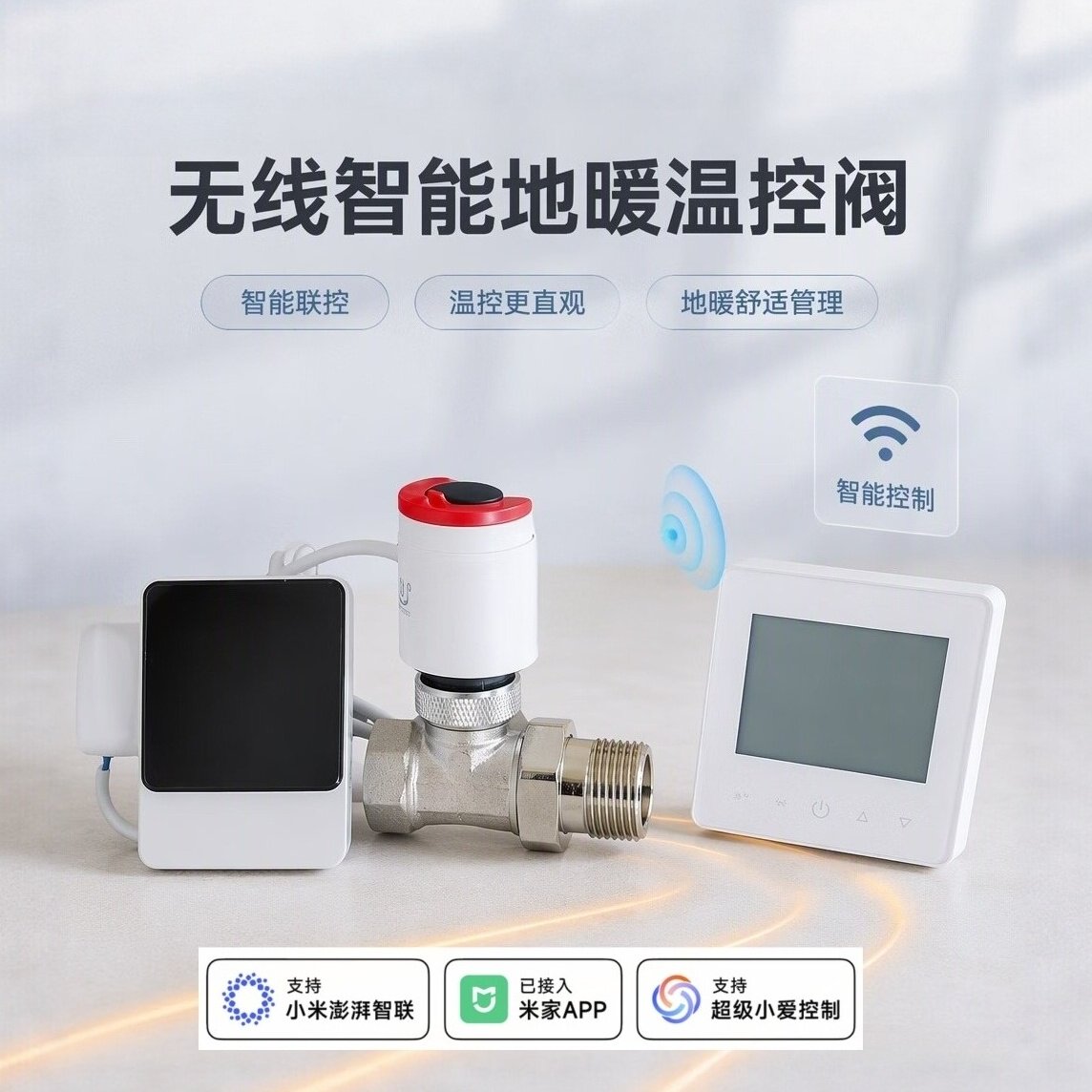 无线智能地暖温控阀门手机智控图片