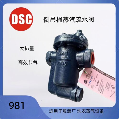 正品台湾DSC981蒸汽疏水阀