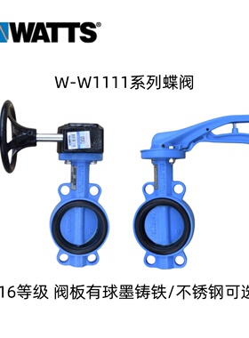 美国沃茨WATTS对夹式蝶阀W-W1111-L/G手柄涡轮水管开关阀DN50 100