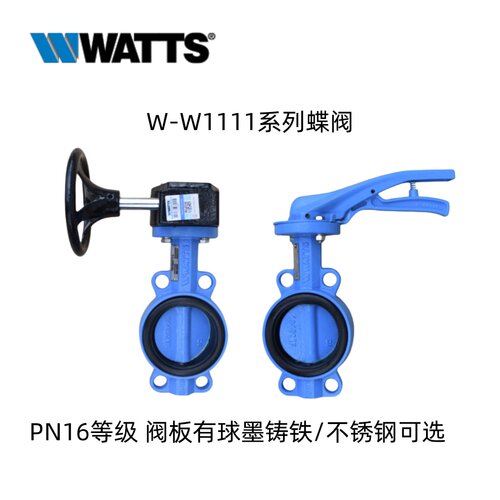 WATTS对夹式蝶阀W-W1111-L/G