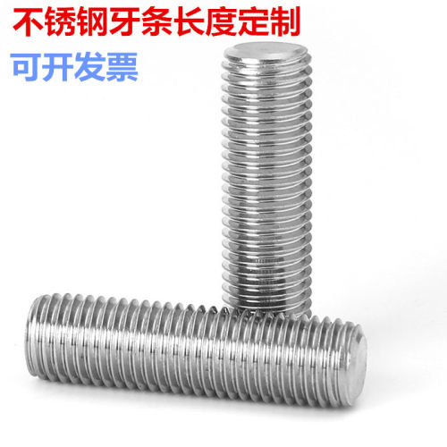可定制不锈钢全牙螺杆丝杆头螺丝