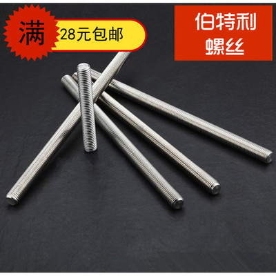 丝杆牙条全牙螺杆不锈钢双头
