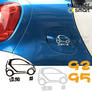 车身装 适用于09 19款 Smart汽车 反光油箱盖加油提示车贴 饰贴纸