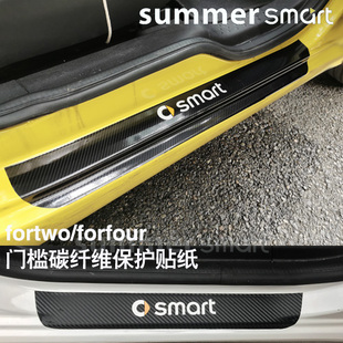 Smart汽车 门槛防脏车贴 19款 适用于09 车门防刮碳纤维保护贴纸