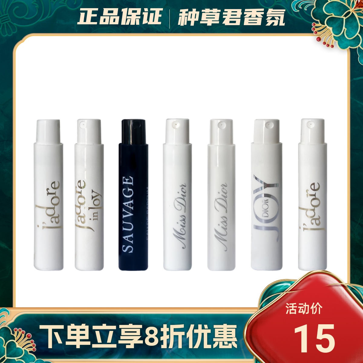 迪奥真我女士香水试管香水小样