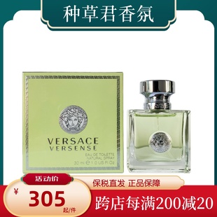 50ml 范思哲心动地中海女士淡香水清新花果香正品 VERSACE 保税仓