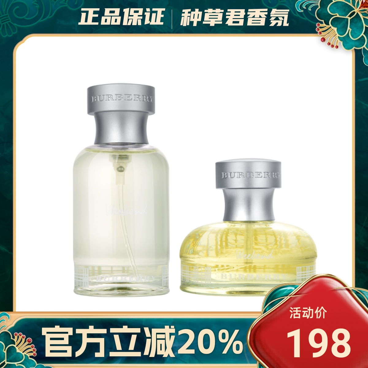 BURBERRY博柏利周末女士香水