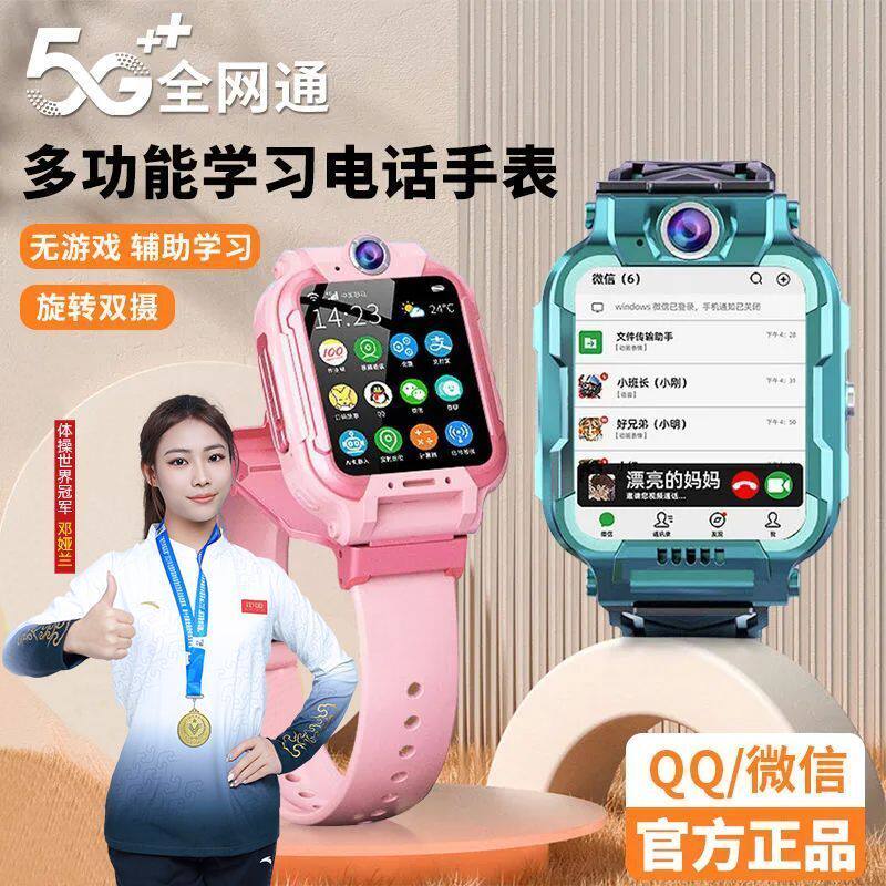 5G全网通儿童电话手表果芯云可旋转wifi视频定位防水定位学生