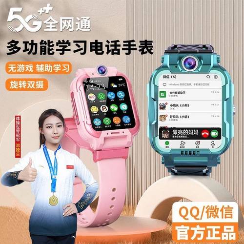 5G全网通儿童电话手表果芯云可旋转wifi视频定位防水定位学生
