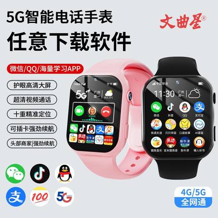 文曲星5G智能儿童电话手表S9定位视频全网通话中学生多功能插卡