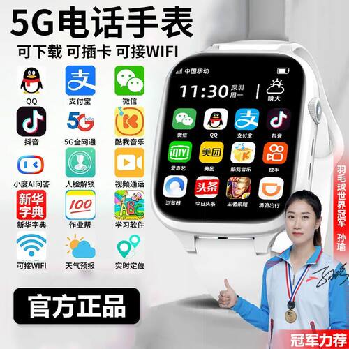 上学派5G智能手表自由下载大内存全网通可插卡GPS定位防水双摄
