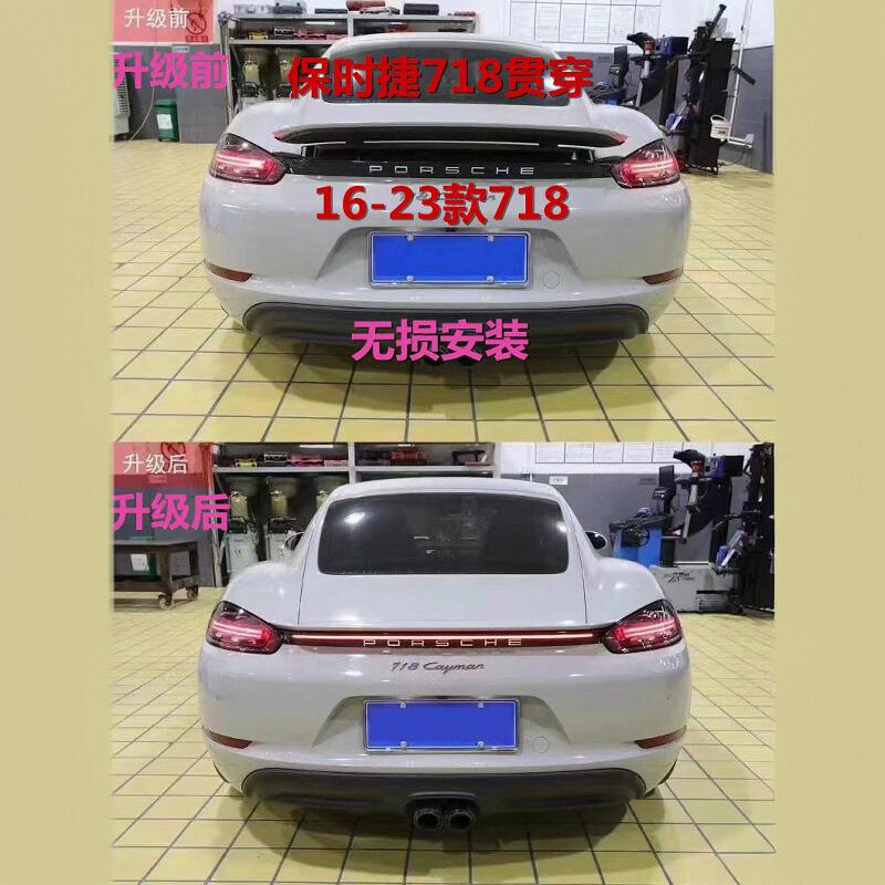 适用于16-23款保时捷718贯穿尾灯boxster行车灯cayman改装LED刹车