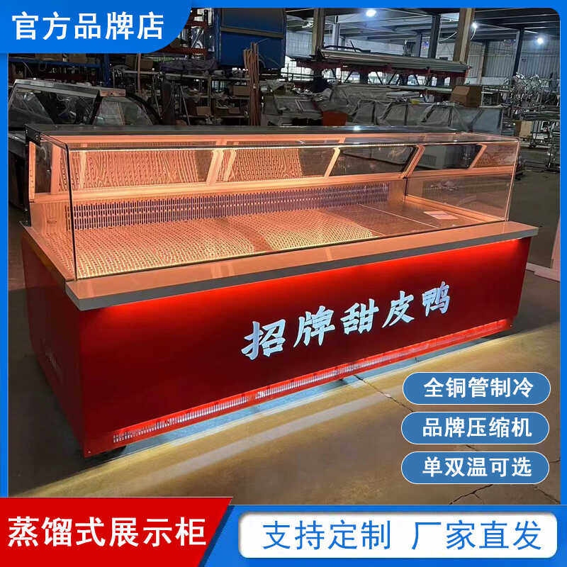 蒸馏式展示柜商用熟食卤菜冷藏柜鸭脖烧鸡保鲜柜无霜无风点菜柜